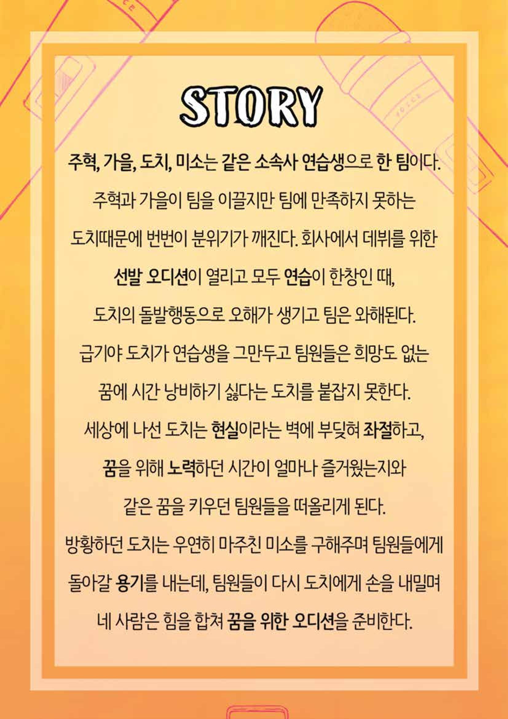 오디션 시놉시스 3페이지