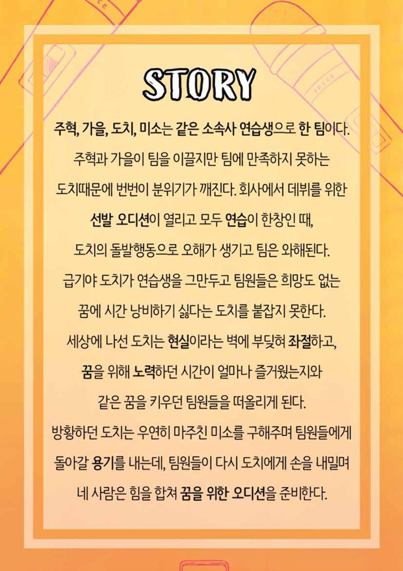 오디션 시놉시스 3페이지