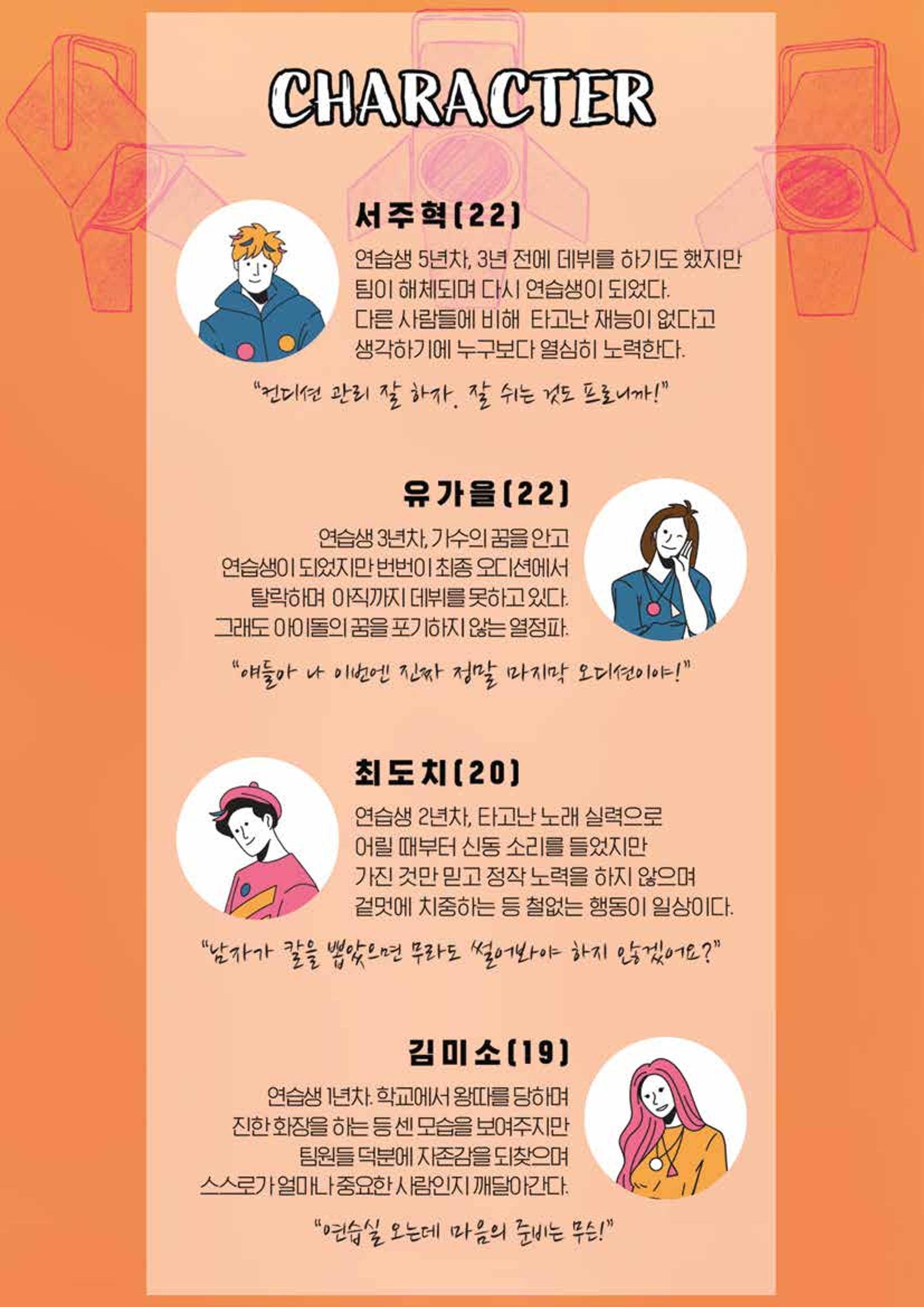 오디션 시놉시스 4페이지
