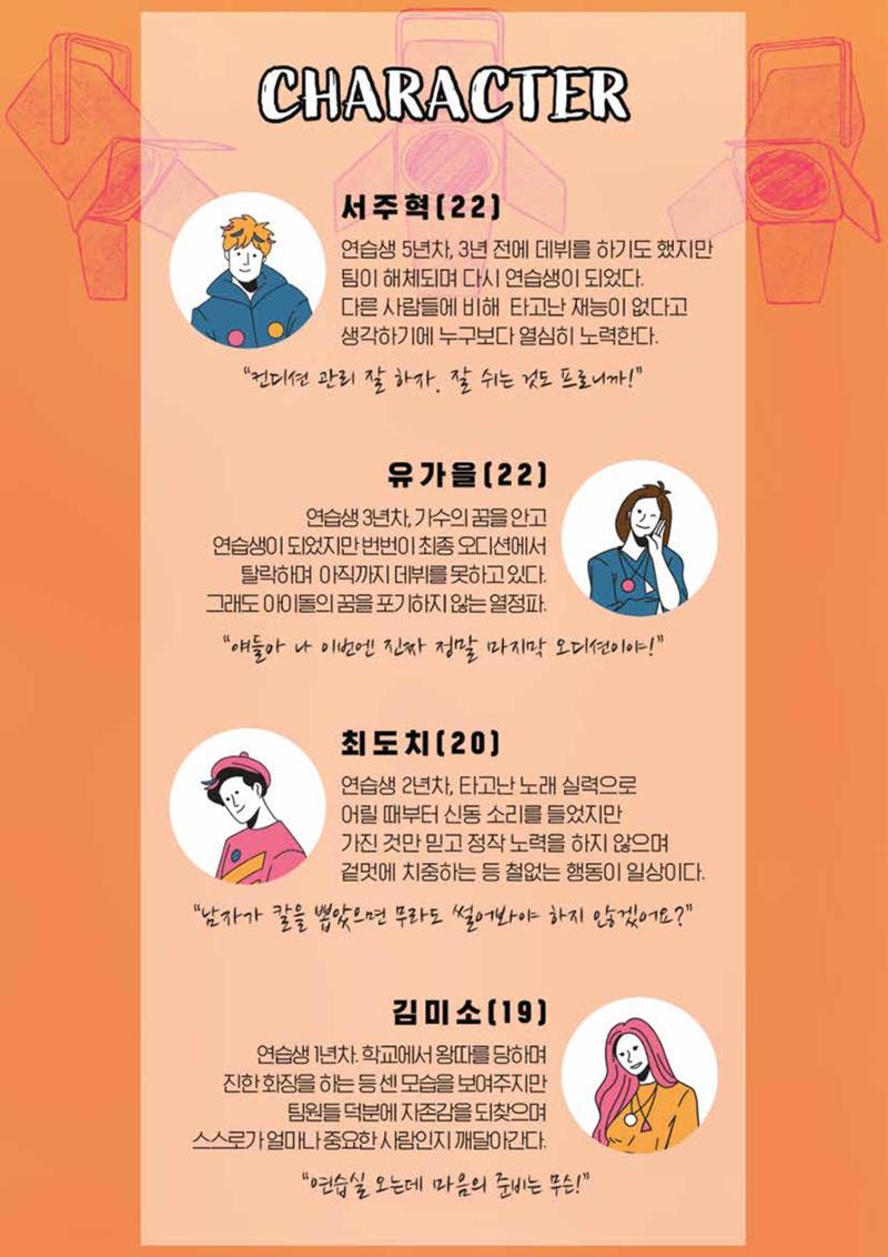오디션 시놉시스 4페이지