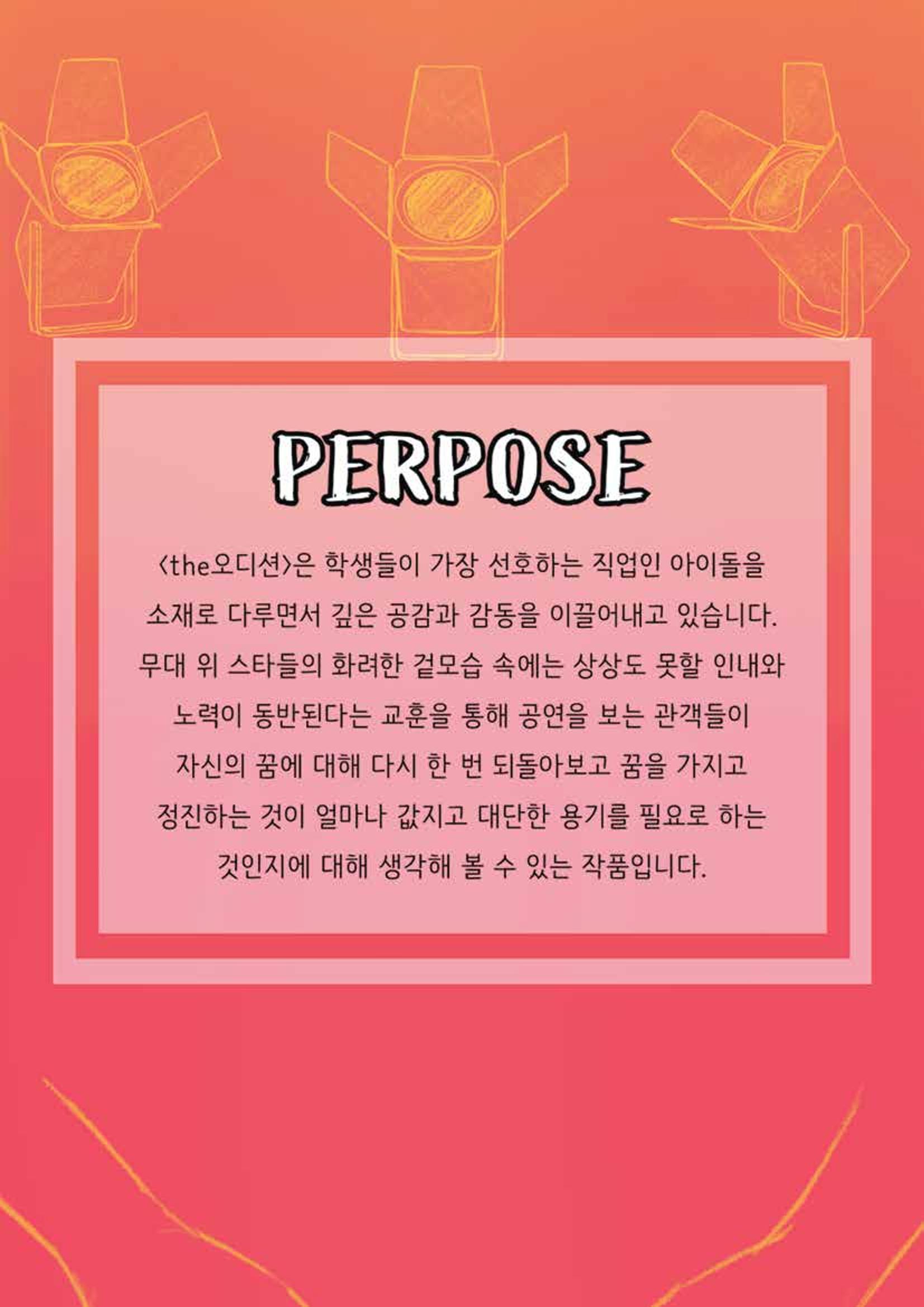 오디션 시놉시스 5페이지