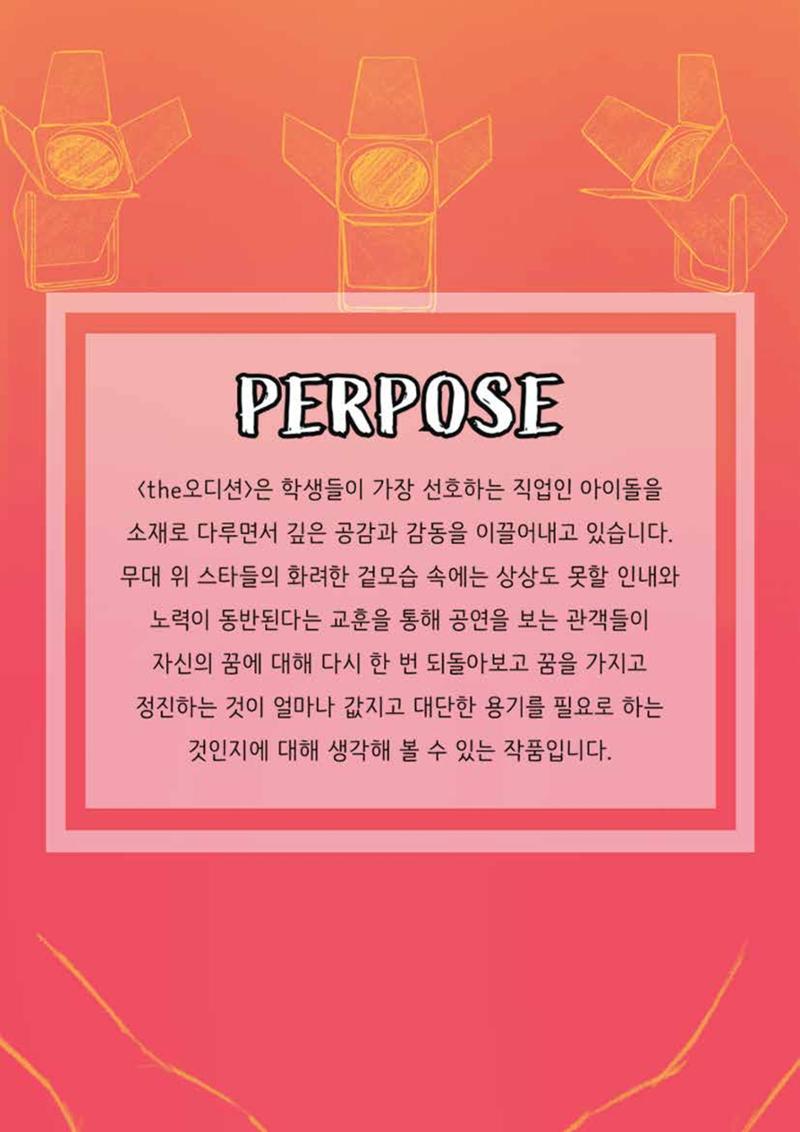 오디션 시놉시스 5페이지