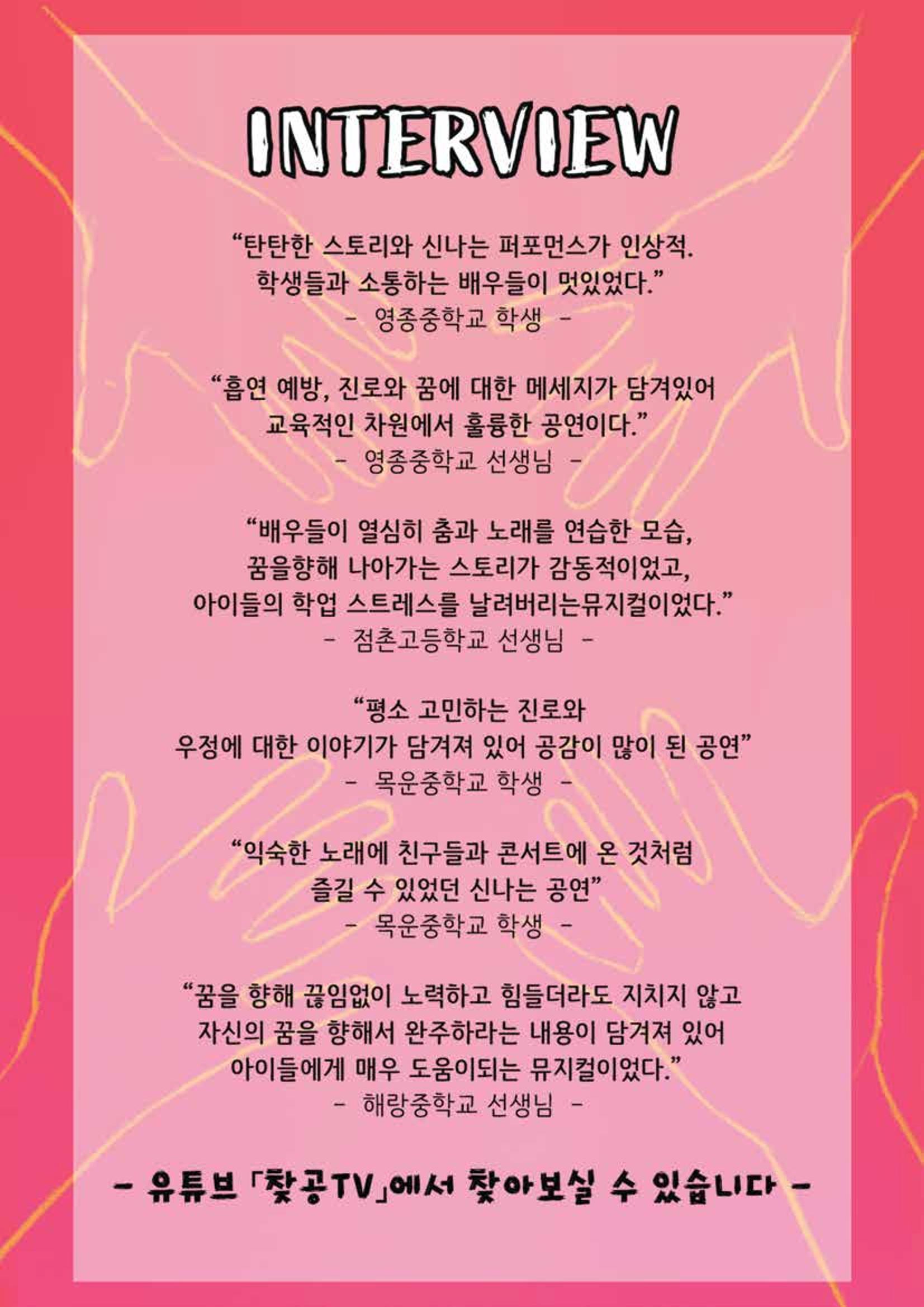 오디션 시놉시스 6페이지