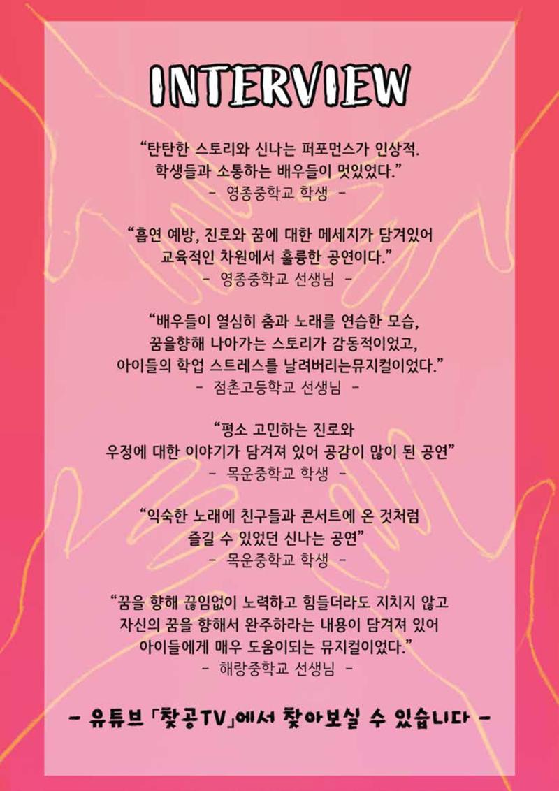 오디션 시놉시스 6페이지
