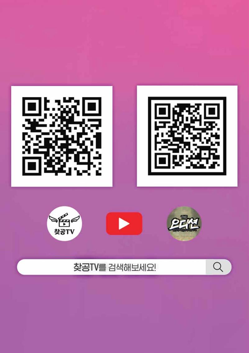 오디션 시놉시스 8페이지