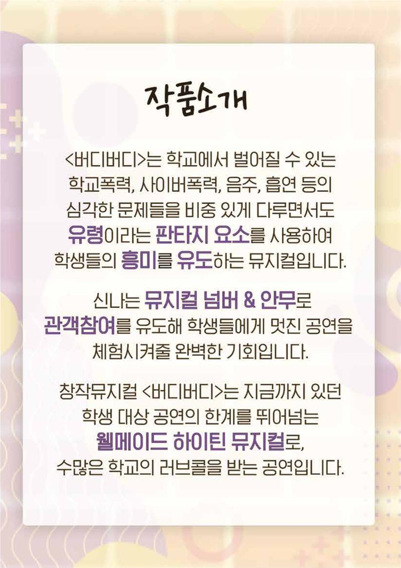 버디버디 시놉시스 2페이지