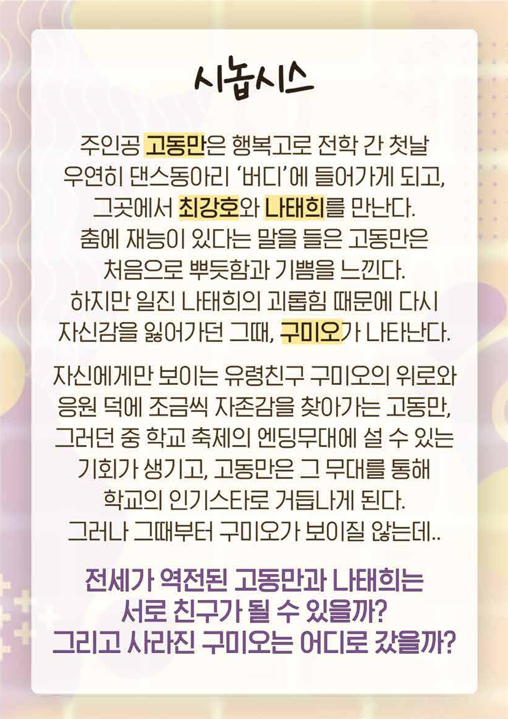 버디버디 시놉시스 3페이지