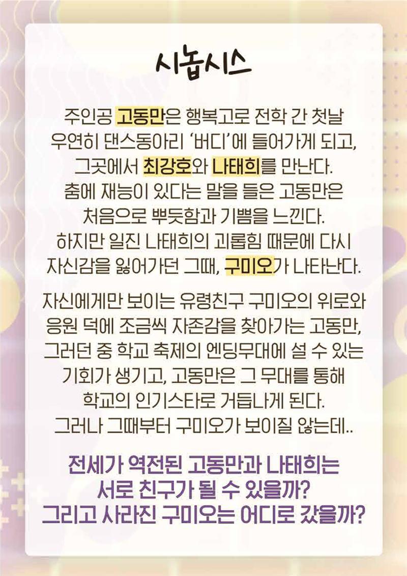 버디버디 시놉시스 3페이지