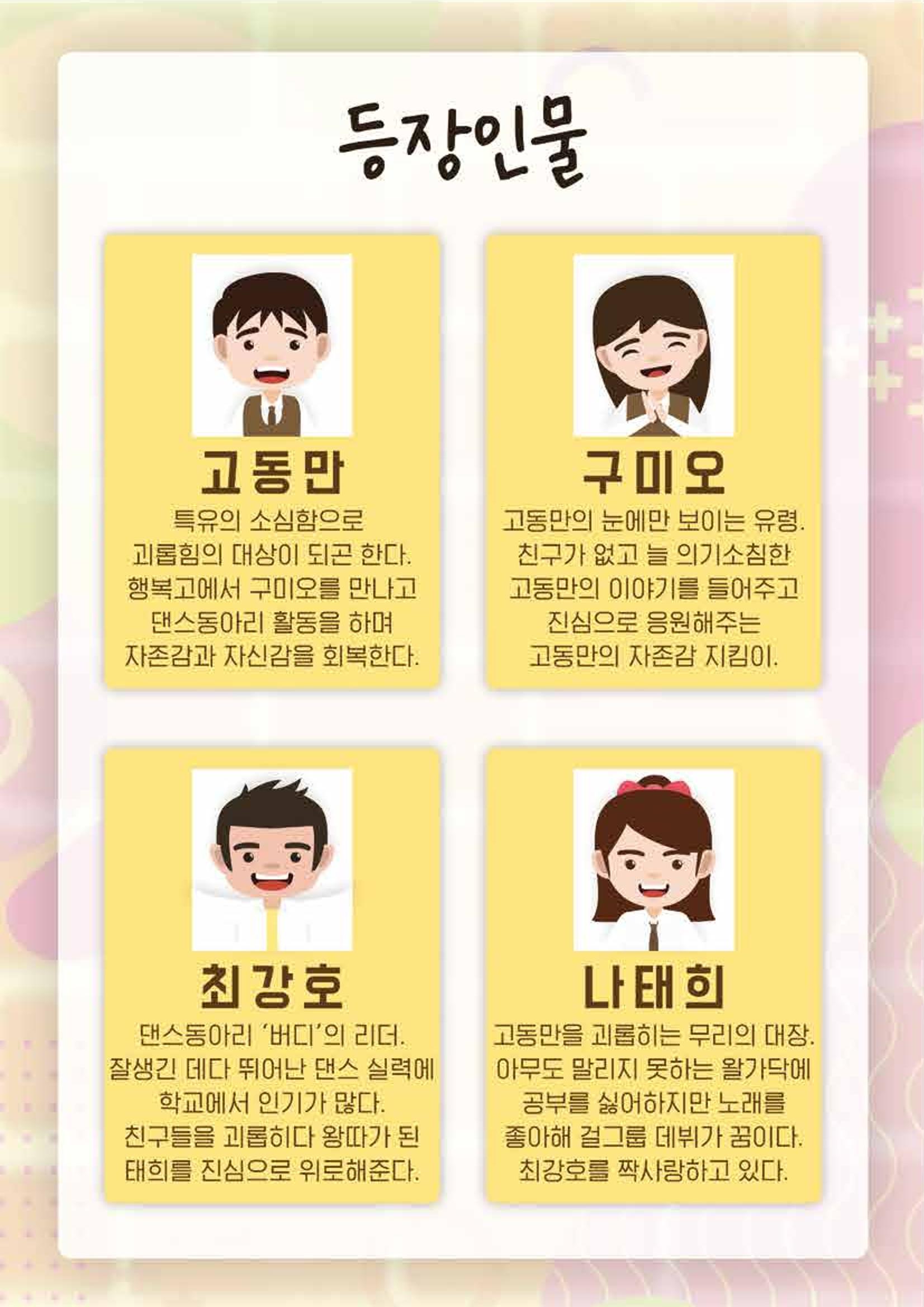 버디버디 시놉시스 4페이지