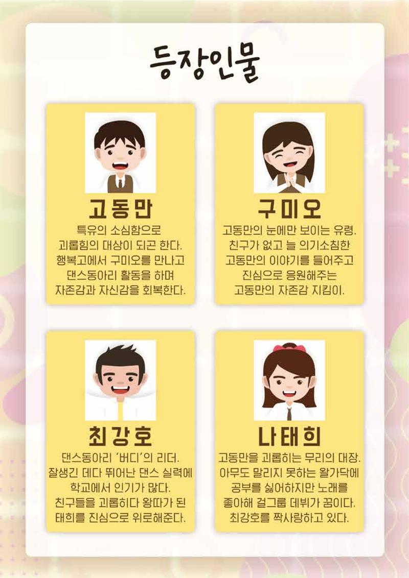 버디버디 시놉시스 4페이지