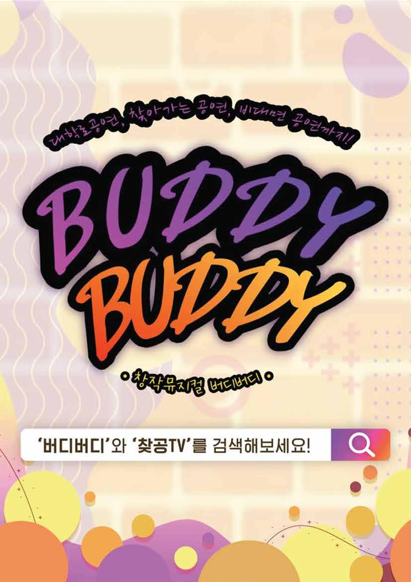 버디버디 시놉시스 7페이지