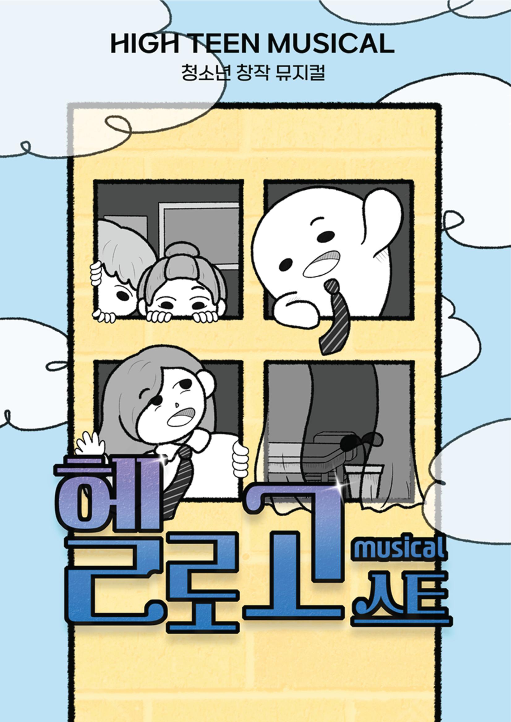 헬로고스트 시놉시스 1페이지
