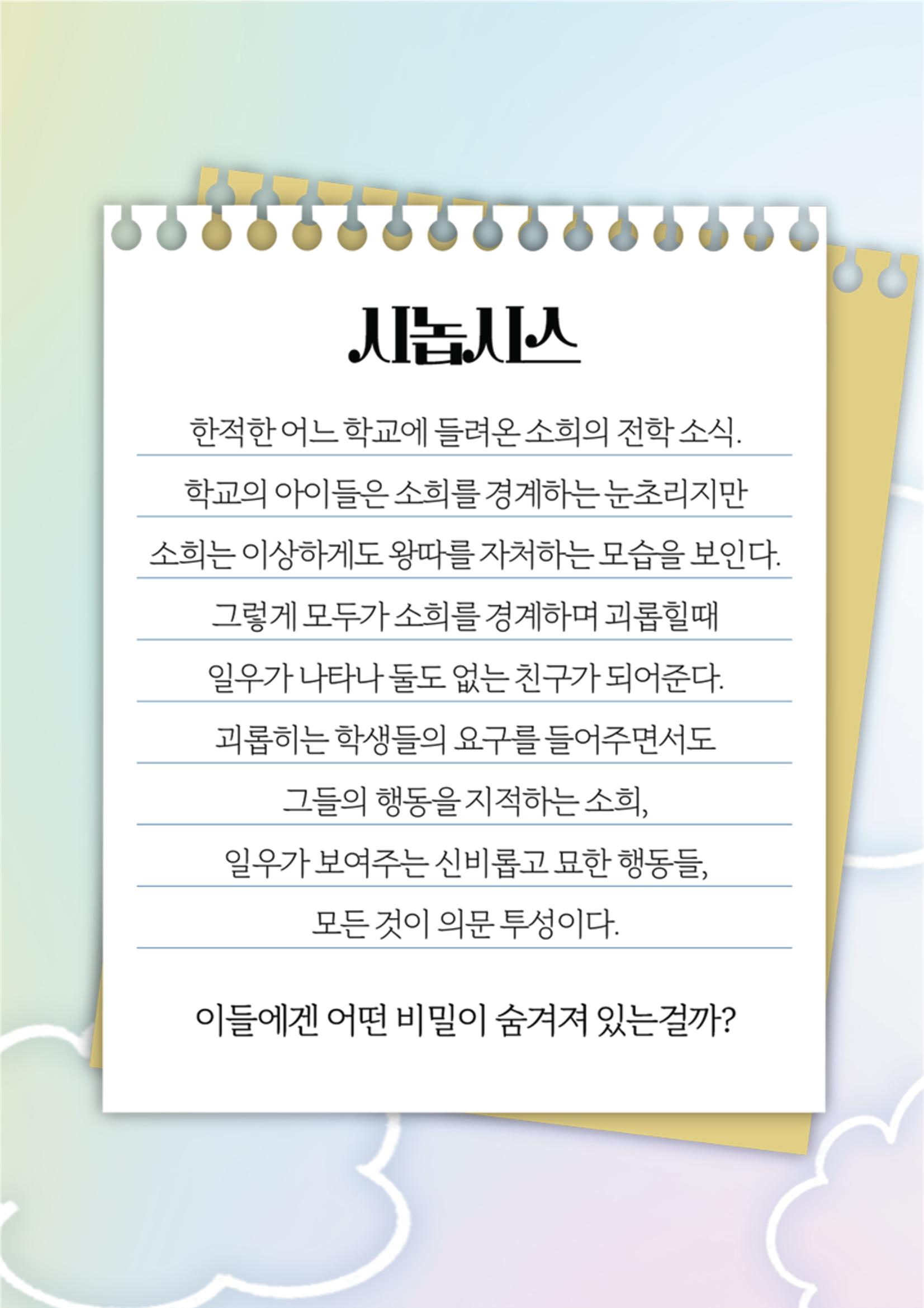 헬로고스트 시놉시스 2페이지