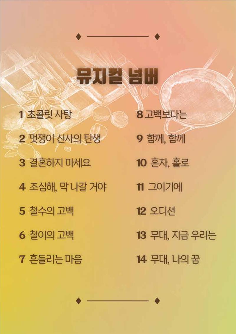 초콜릿캔디 5페이지