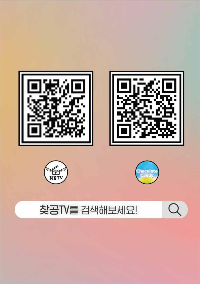 초콜릿캔디 8페이지