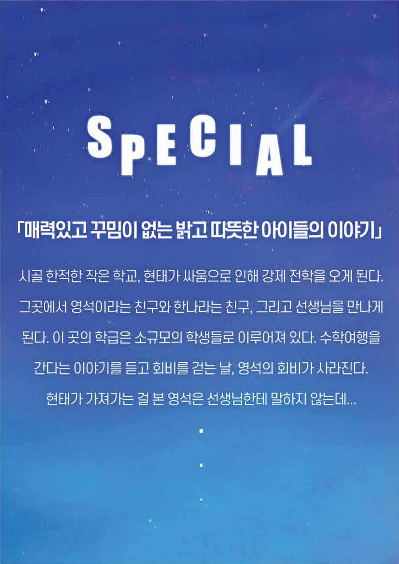스페셜 시놉시스 2페이지