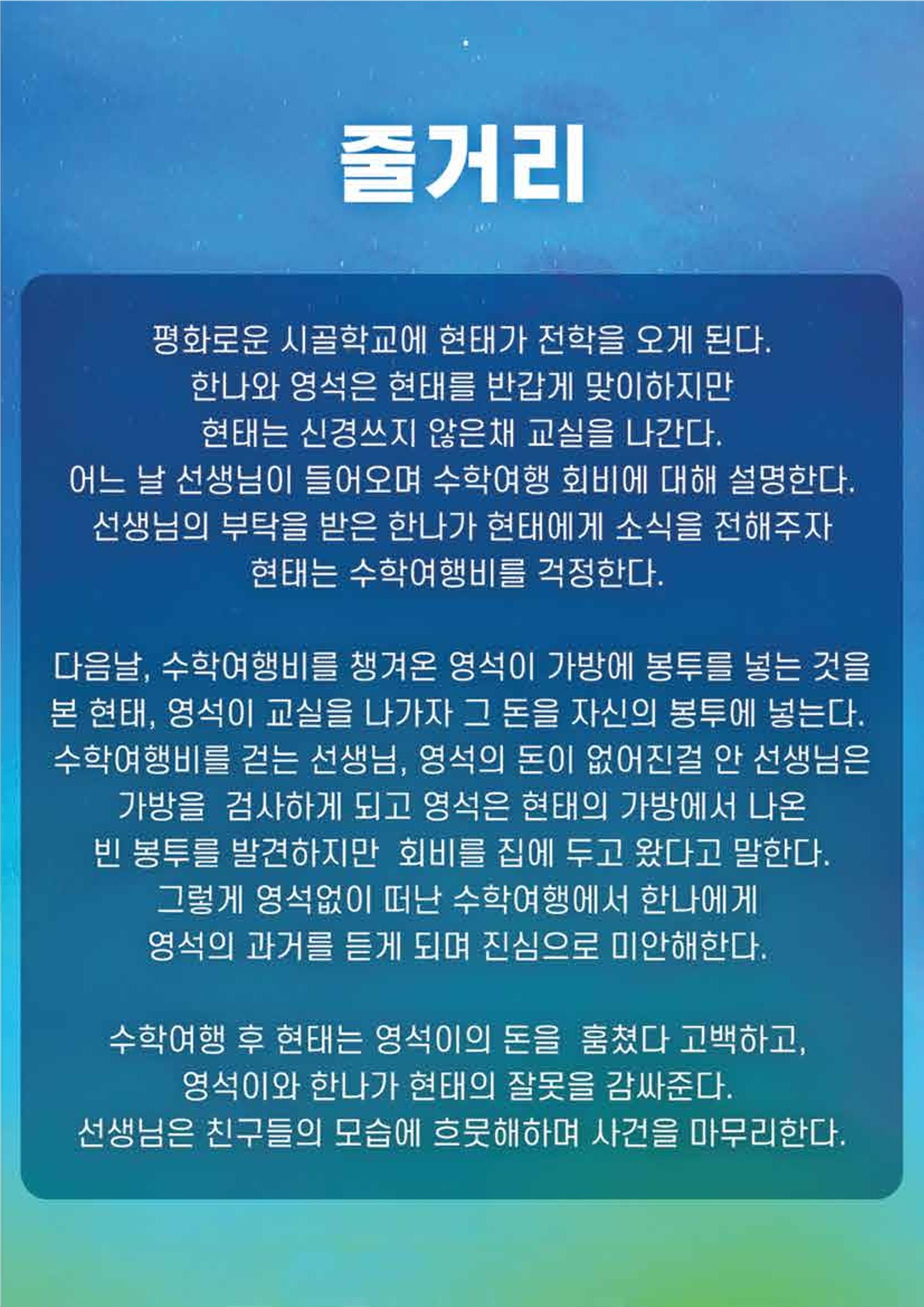 스페셜 시놉시스 3페이지