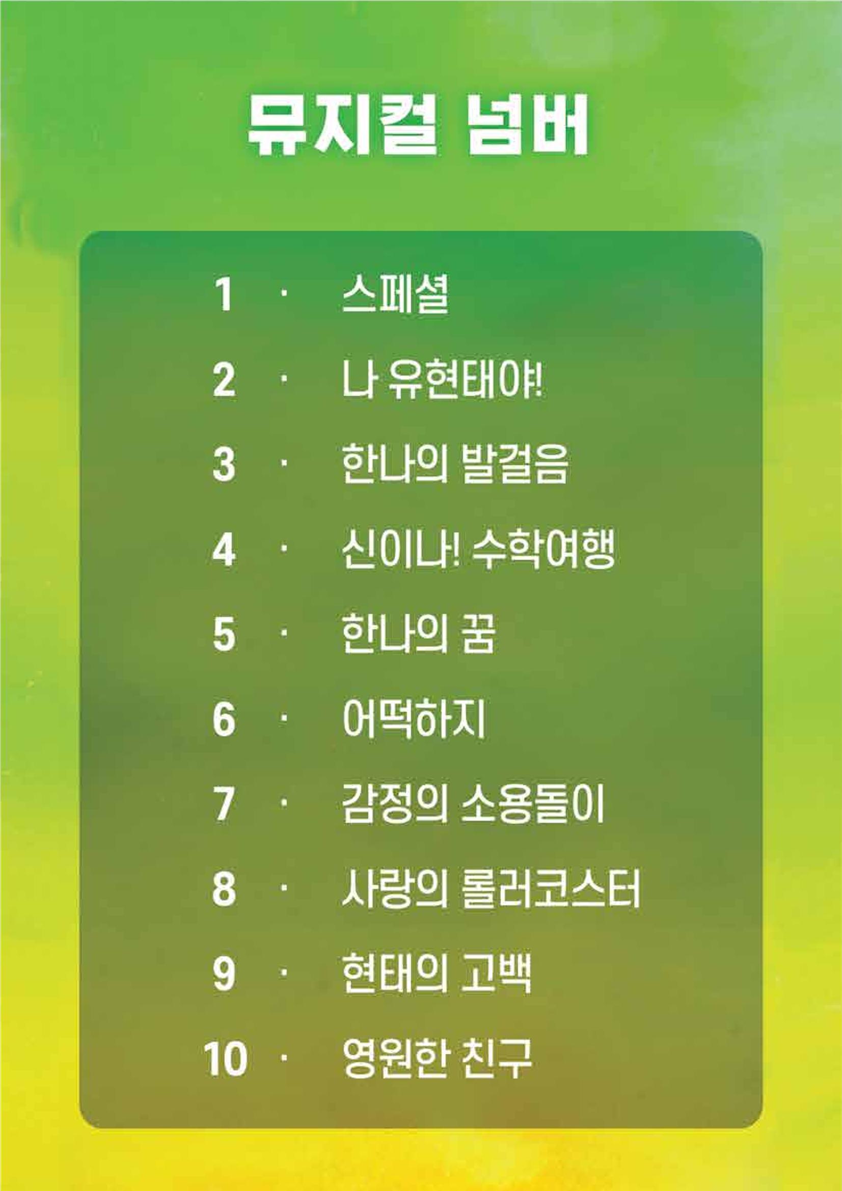 스페셜 시놉시스 5페이지