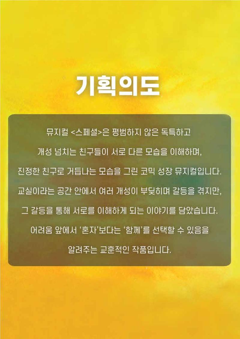 스페셜 시놉시스 6페이지