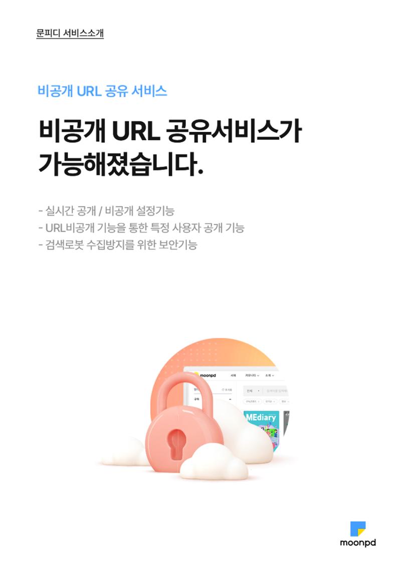 문피디 서비스소개 6페이지