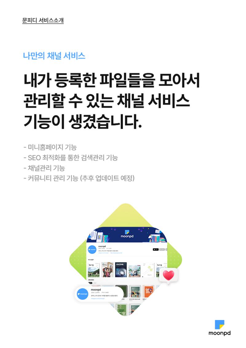 문피디 서비스소개 5페이지