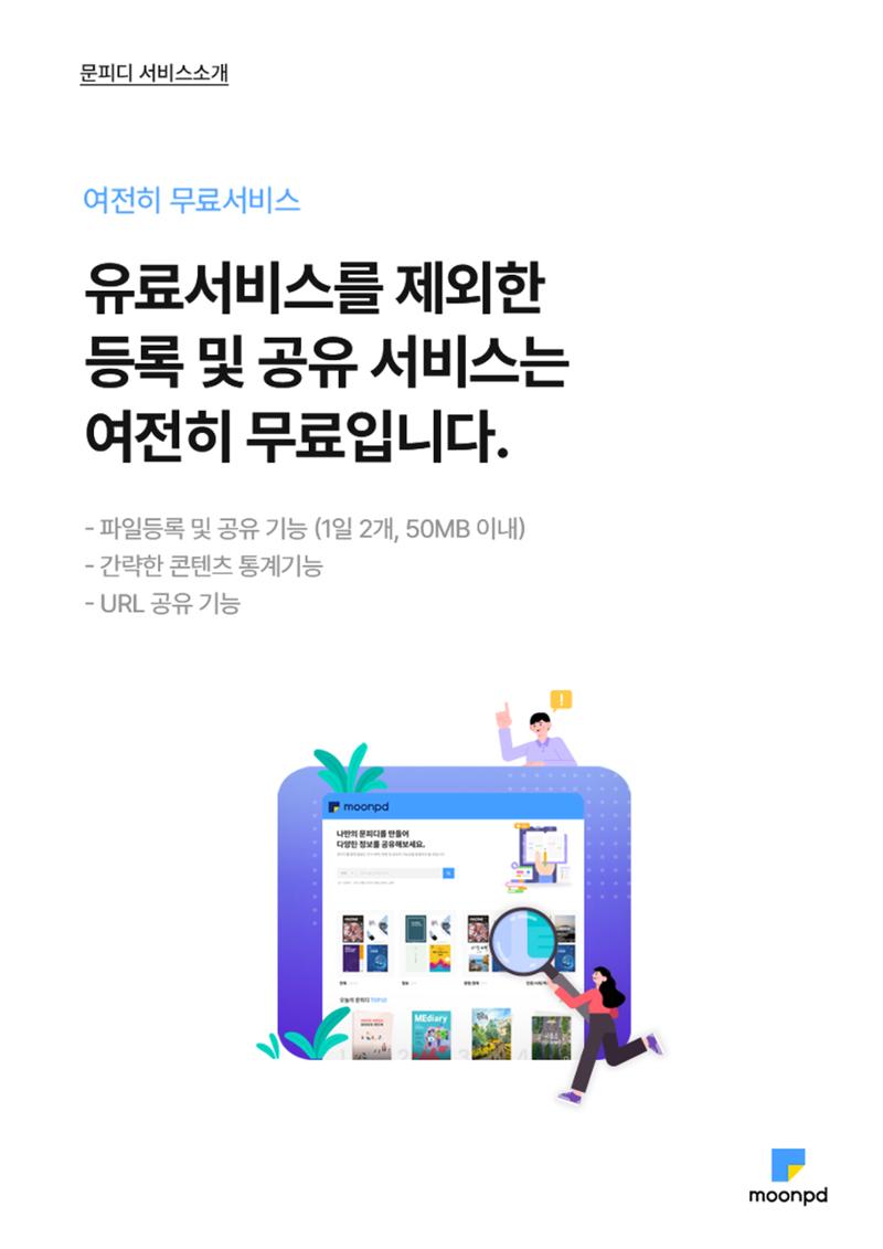 문피디 서비스소개 7페이지