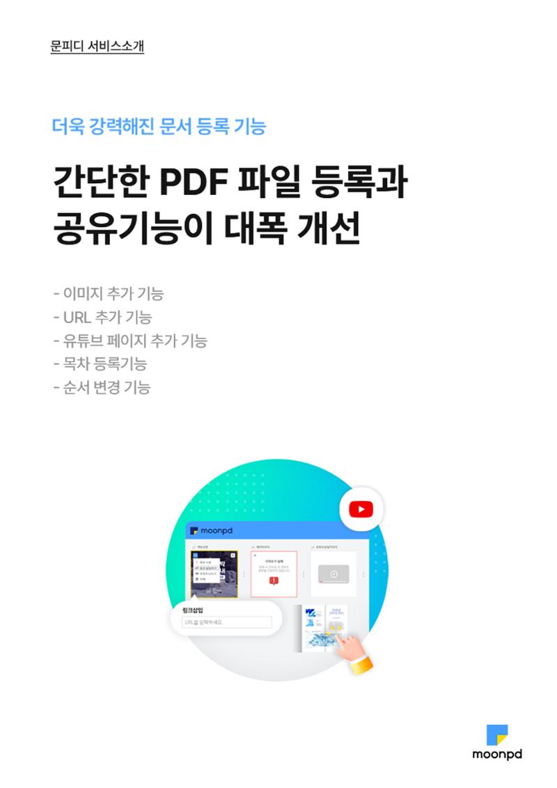 문피디 서비스소개 3페이지
