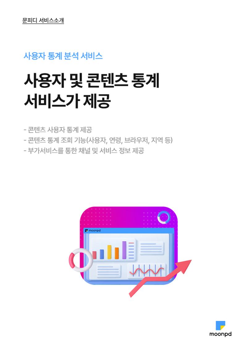 문피디 서비스소개 4페이지