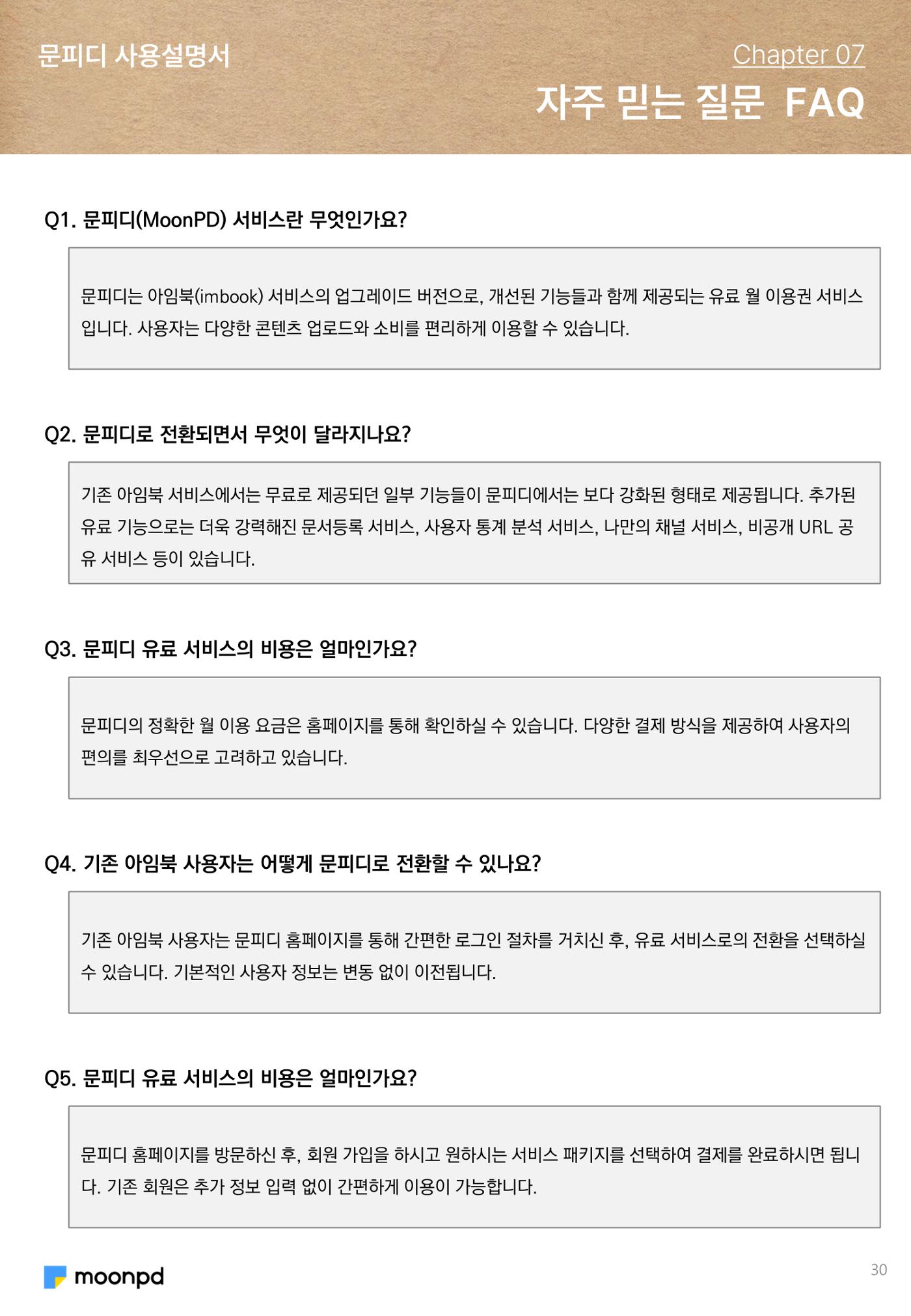 문피디 사용설명서 29페이지