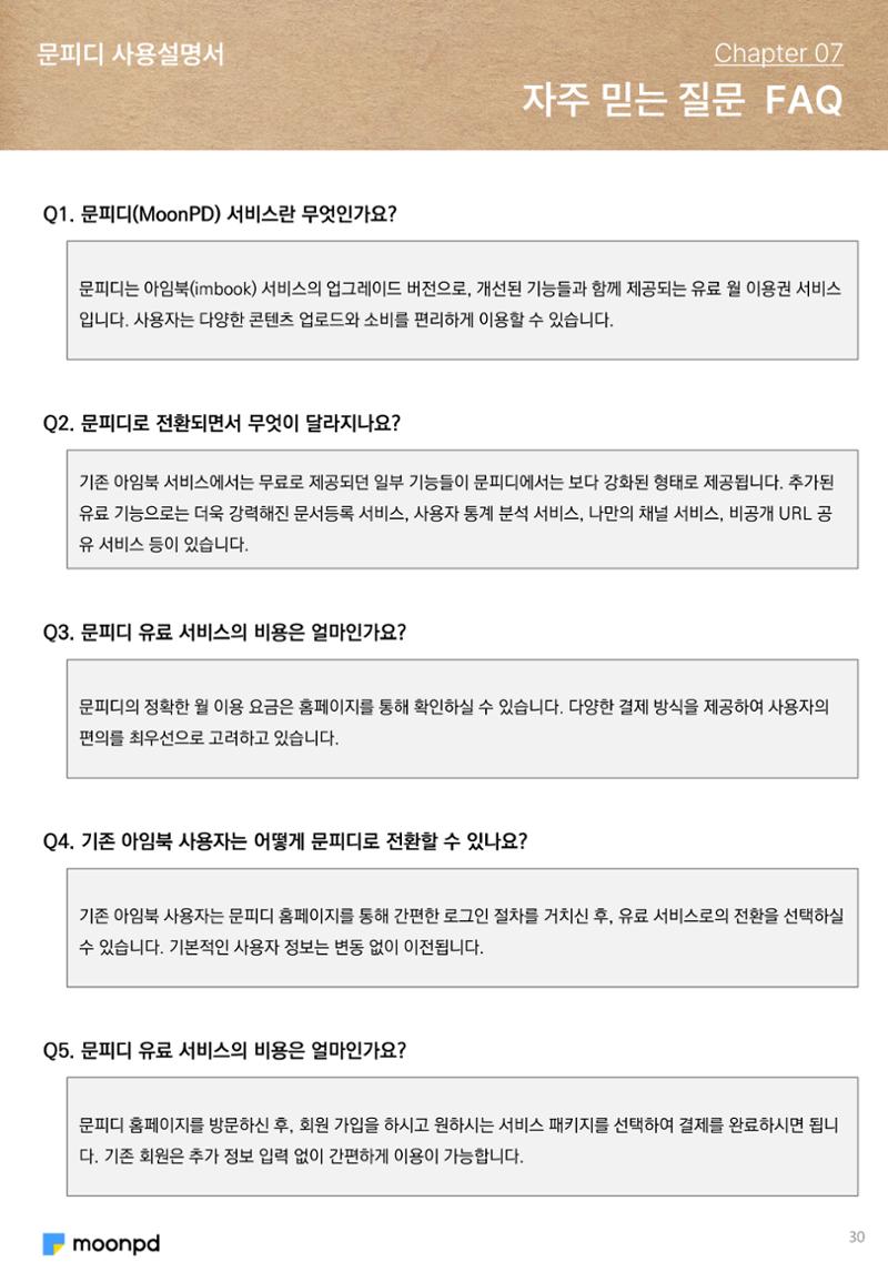 문피디 사용설명서 29페이지