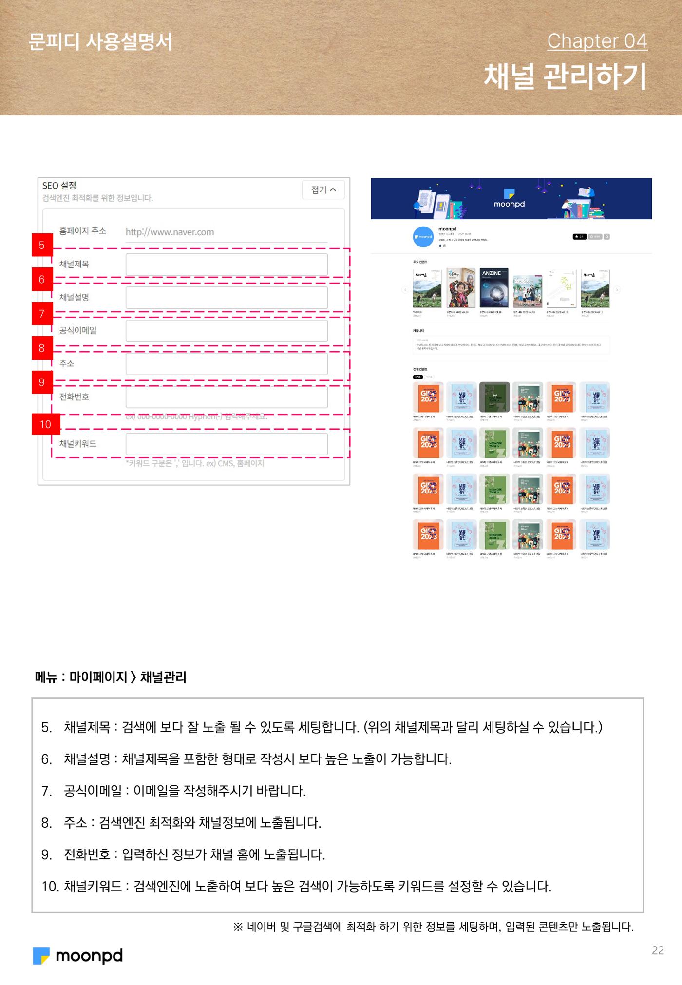 문피디 사용설명서 22페이지