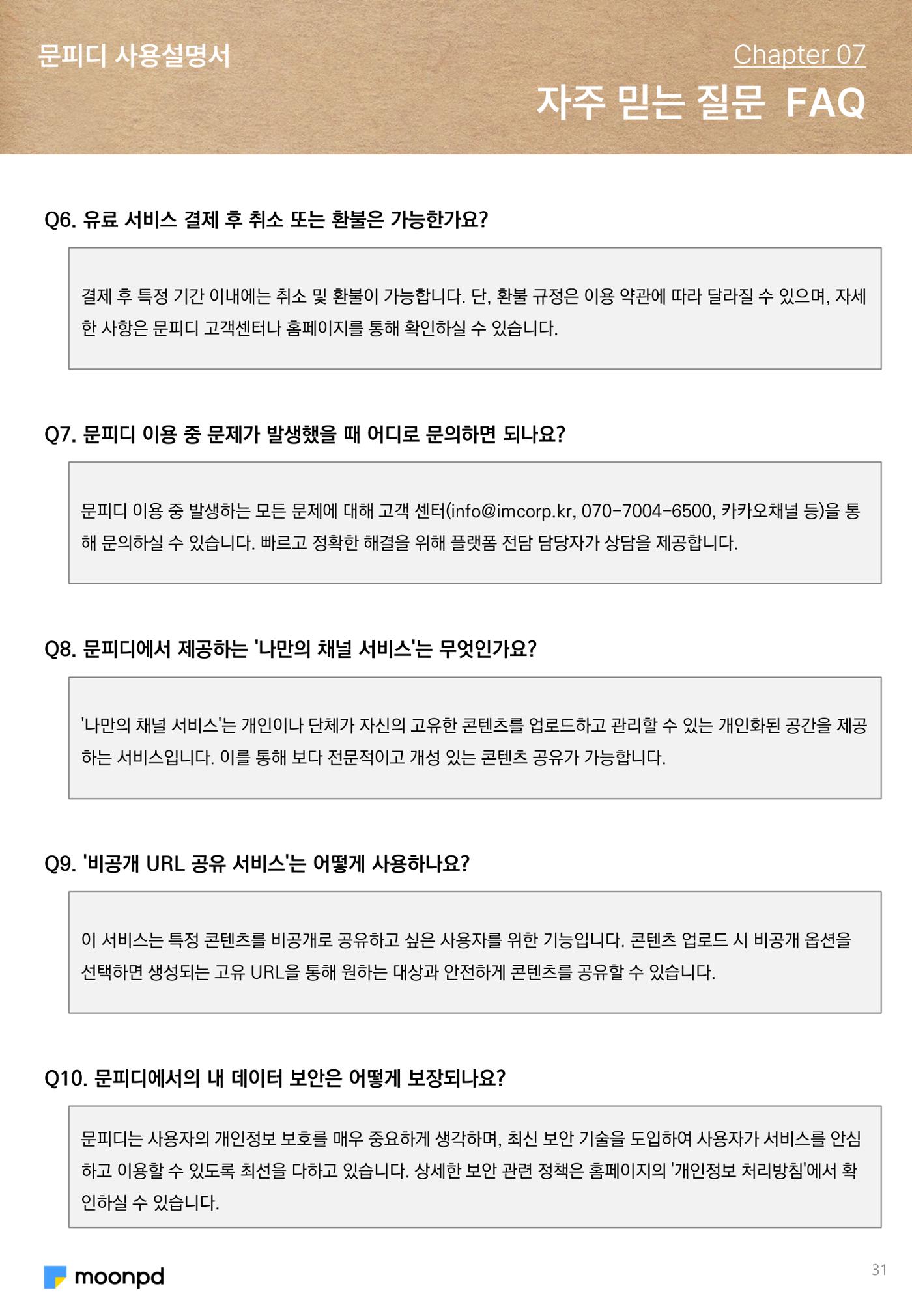 문피디 사용설명서 30페이지