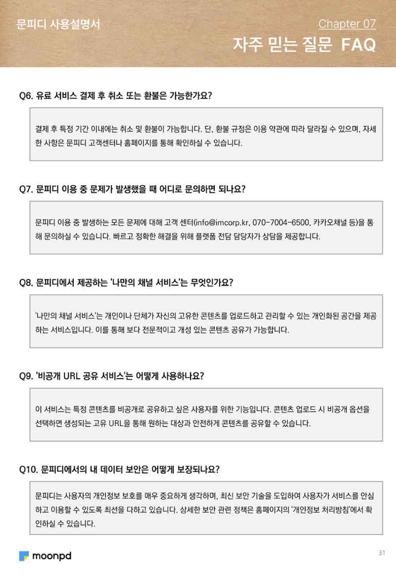문피디 사용설명서 30페이지