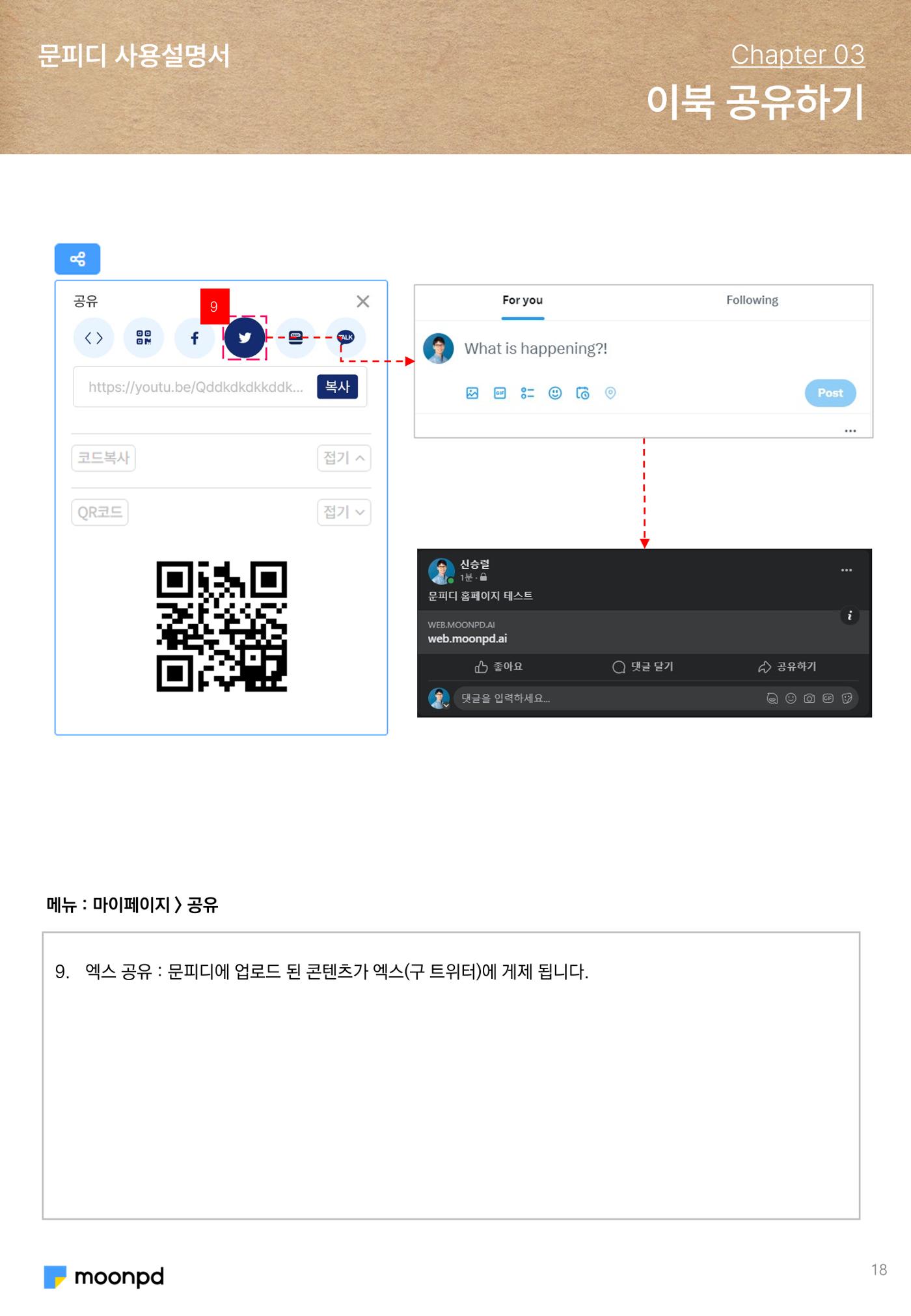 문피디 사용설명서 18페이지