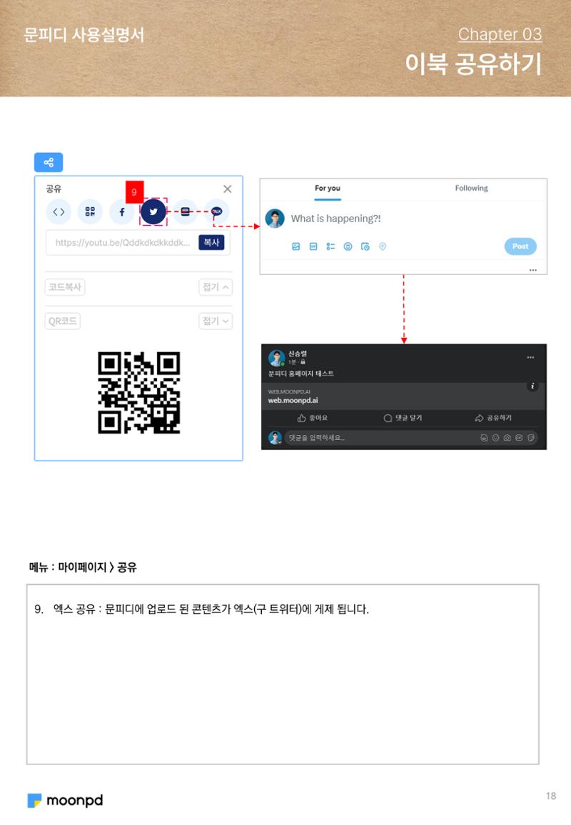 문피디 사용설명서 18페이지