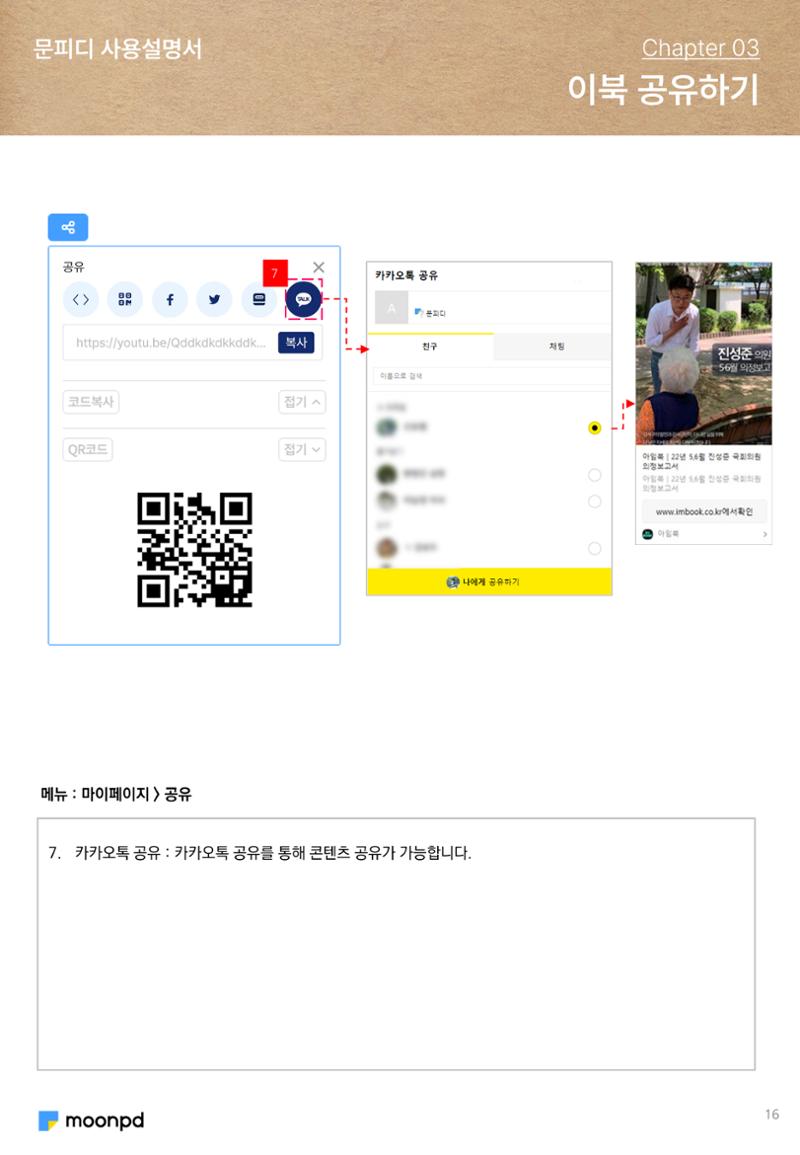 문피디 사용설명서 16페이지