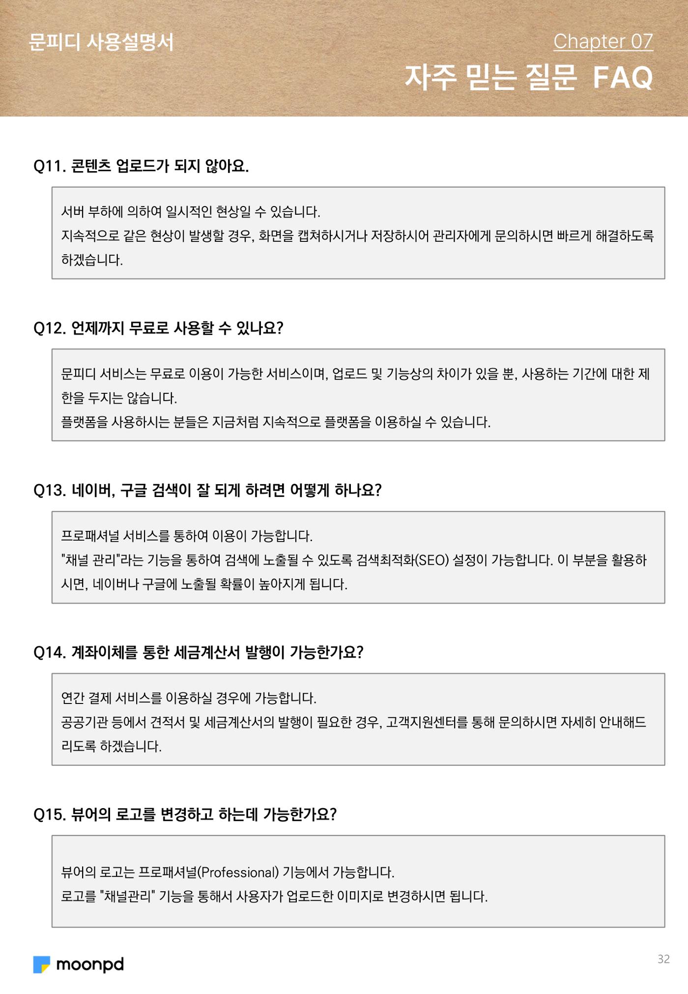 문피디 사용설명서 31페이지