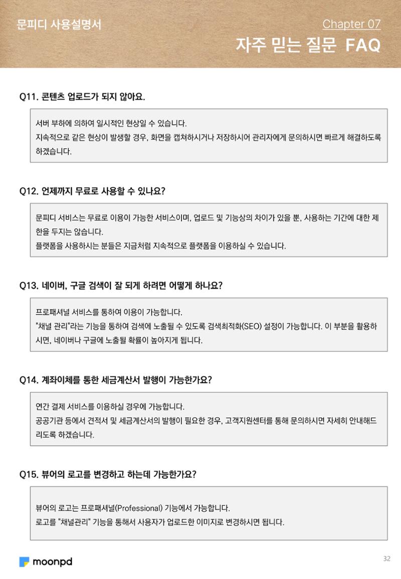 문피디 사용설명서 31페이지
