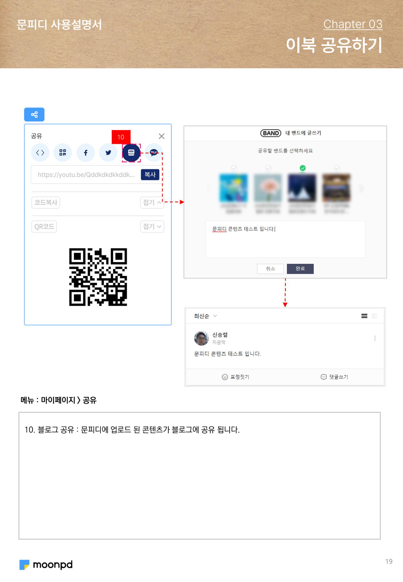 문피디 사용설명서 19페이지