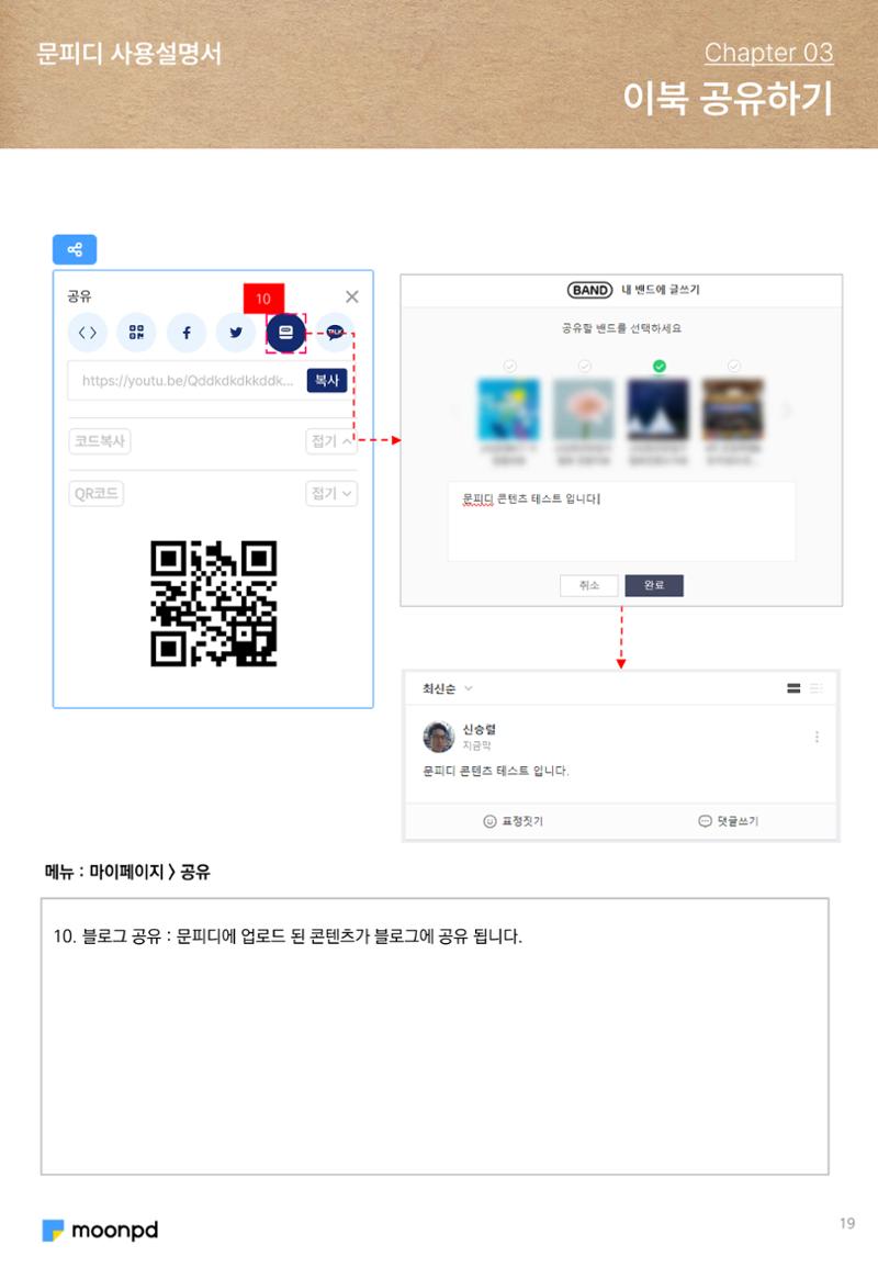 문피디 사용설명서 19페이지