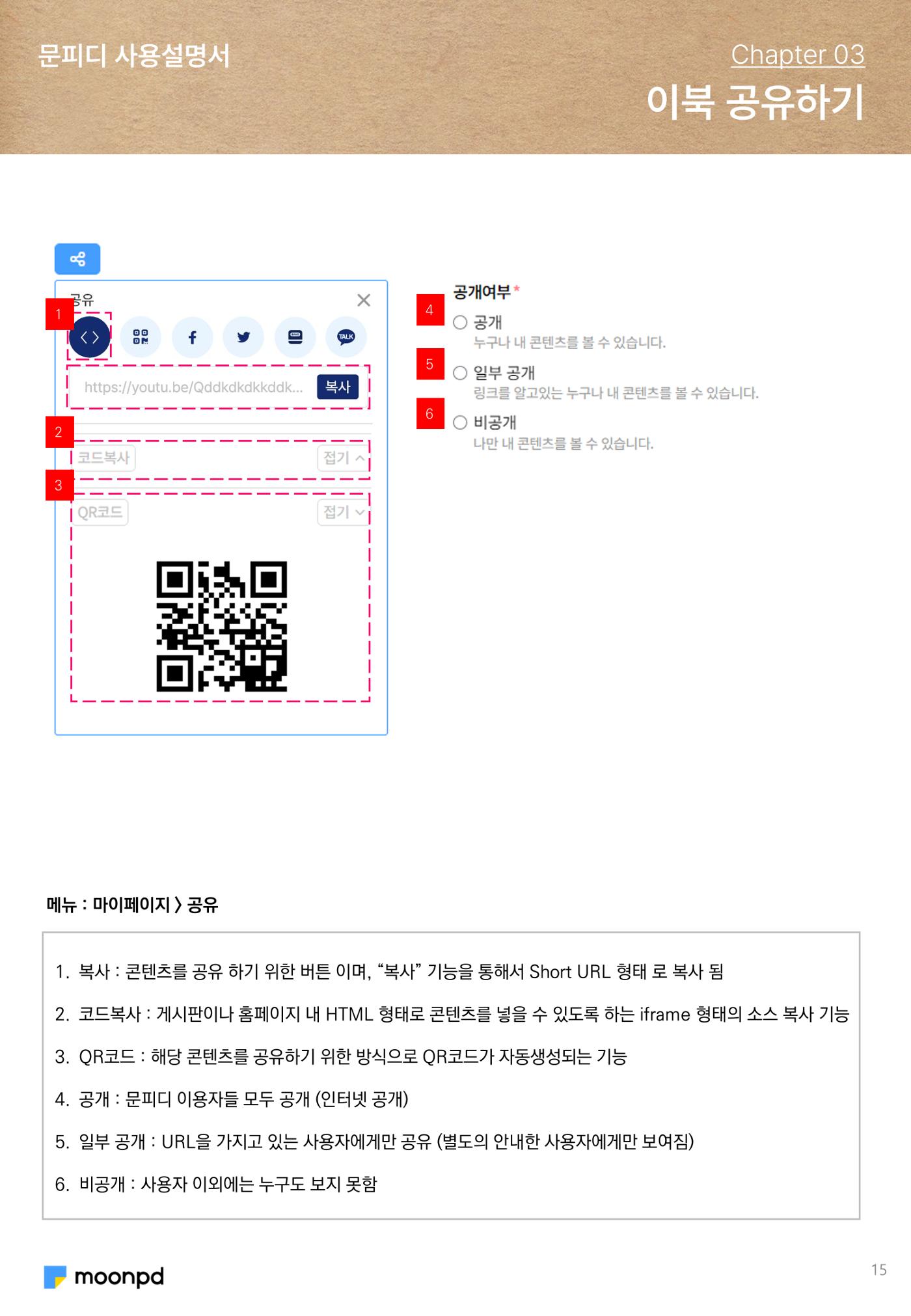 문피디 사용설명서 15페이지