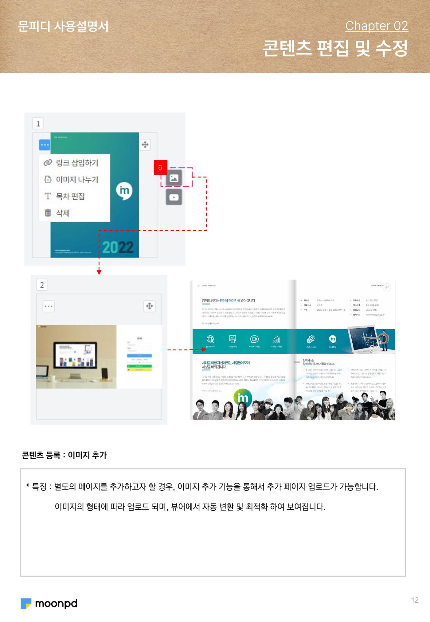 문피디 사용설명서 12페이지