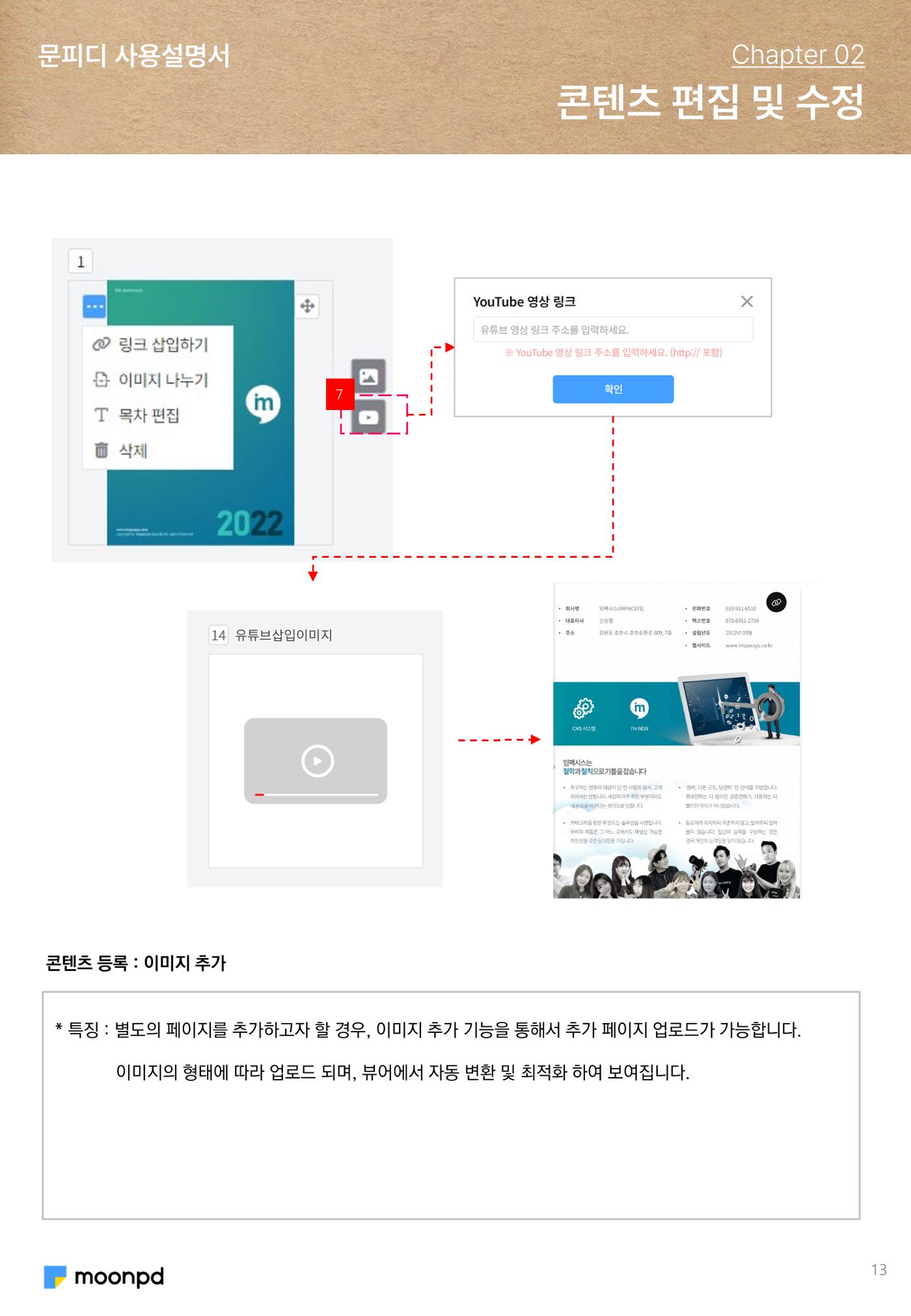 문피디 사용설명서 13페이지