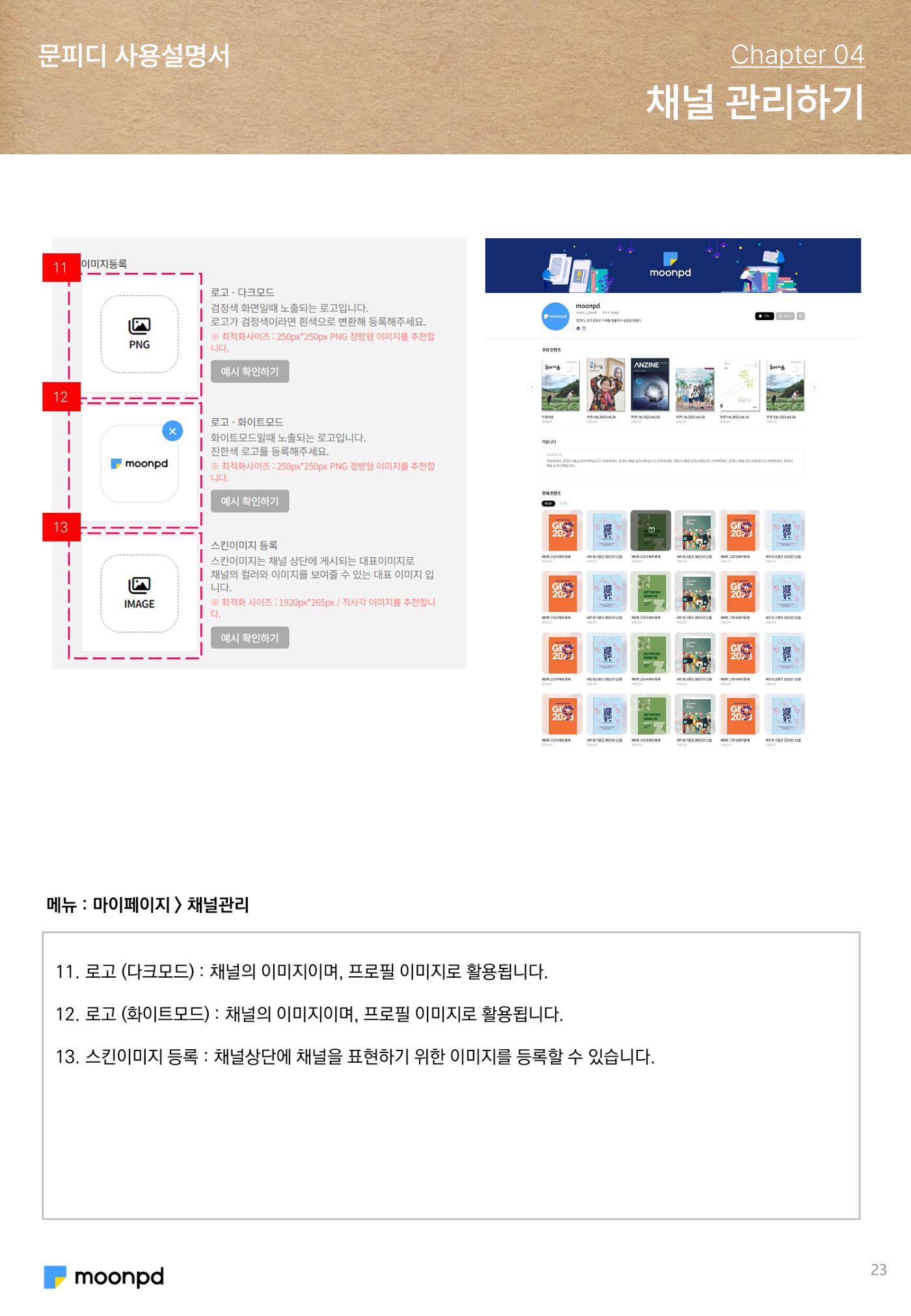 문피디 사용설명서 23페이지