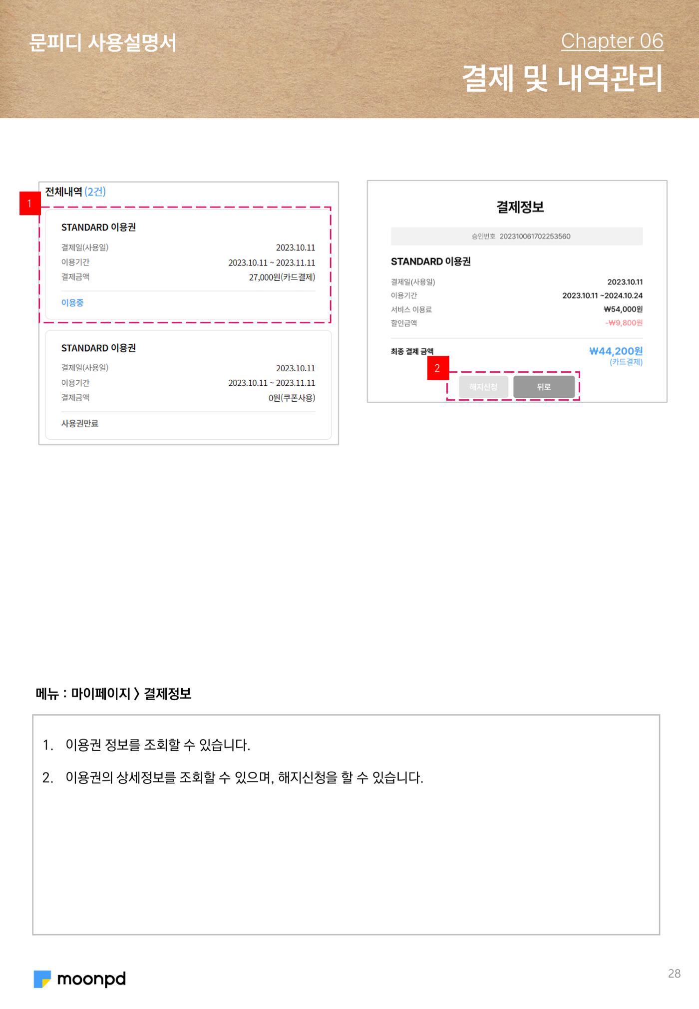 문피디 사용설명서 27페이지