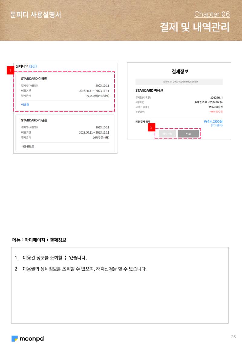 문피디 사용설명서 27페이지