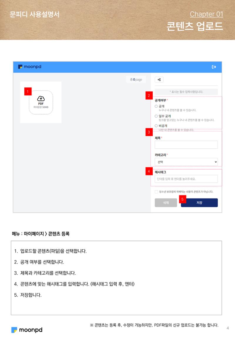 문피디 사용설명서 4페이지