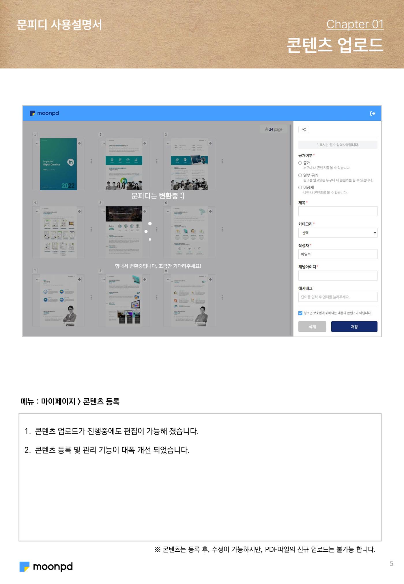 문피디 사용설명서 5페이지
