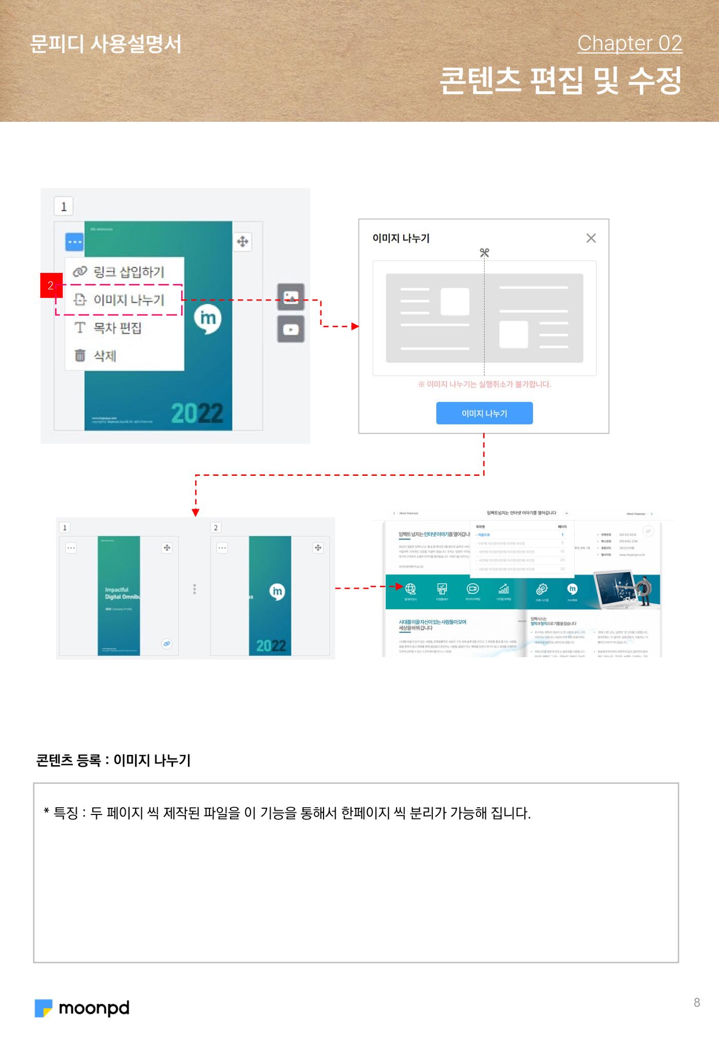 문피디 사용설명서 8페이지