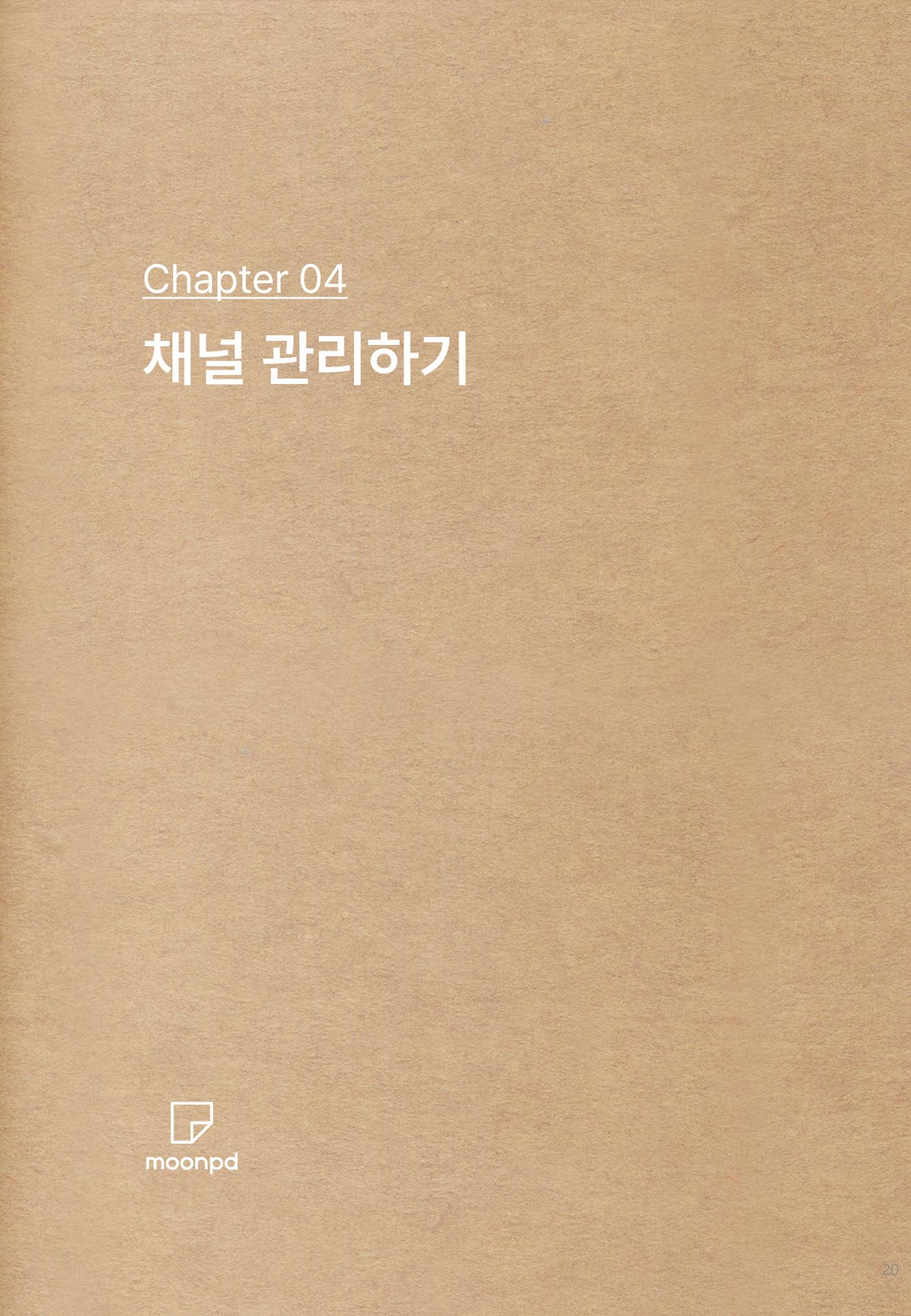 문피디 사용설명서 20페이지